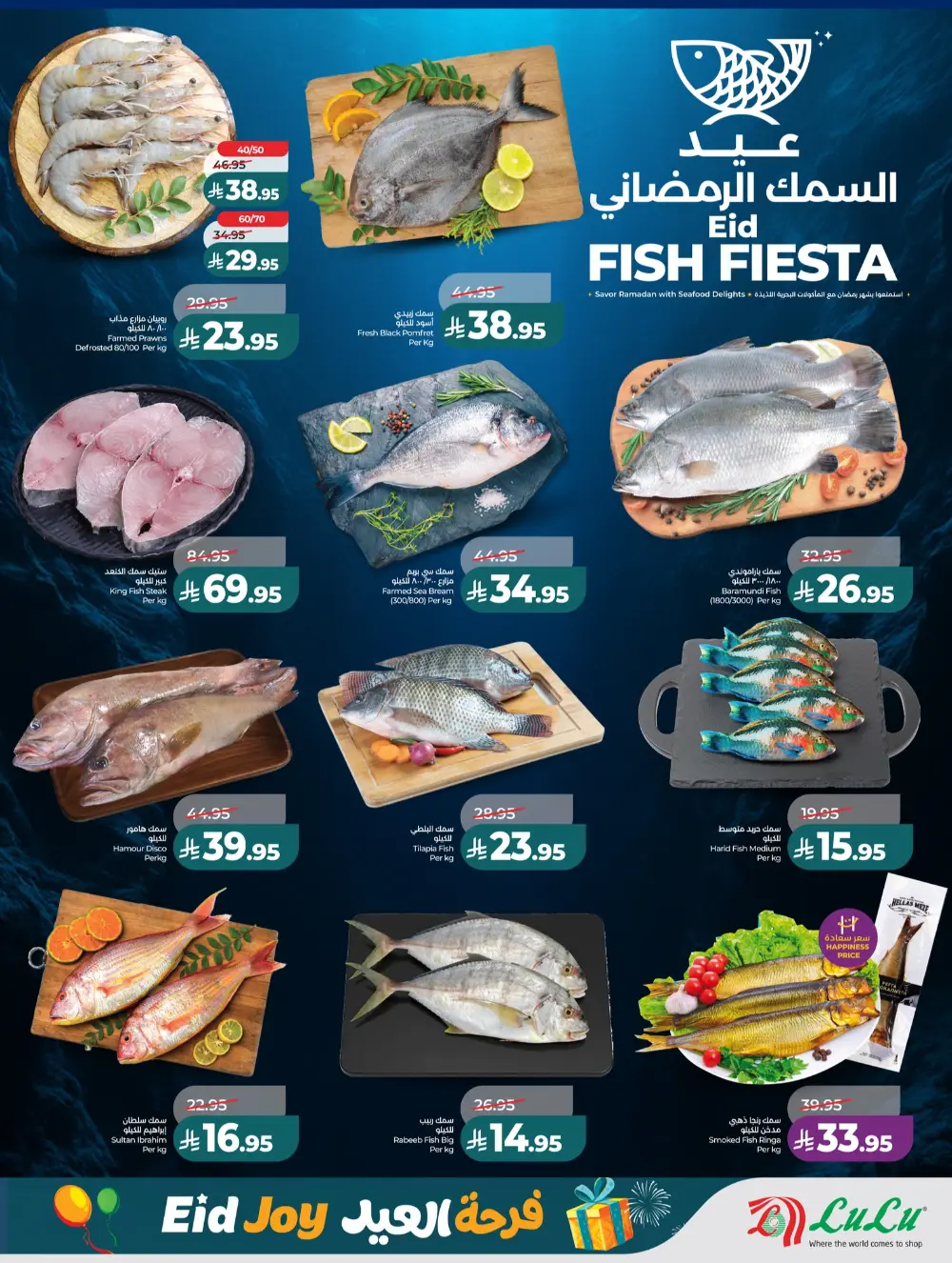 LuLu Jeddah & Tabuk Eid Joy Sale | Ends Tuesday