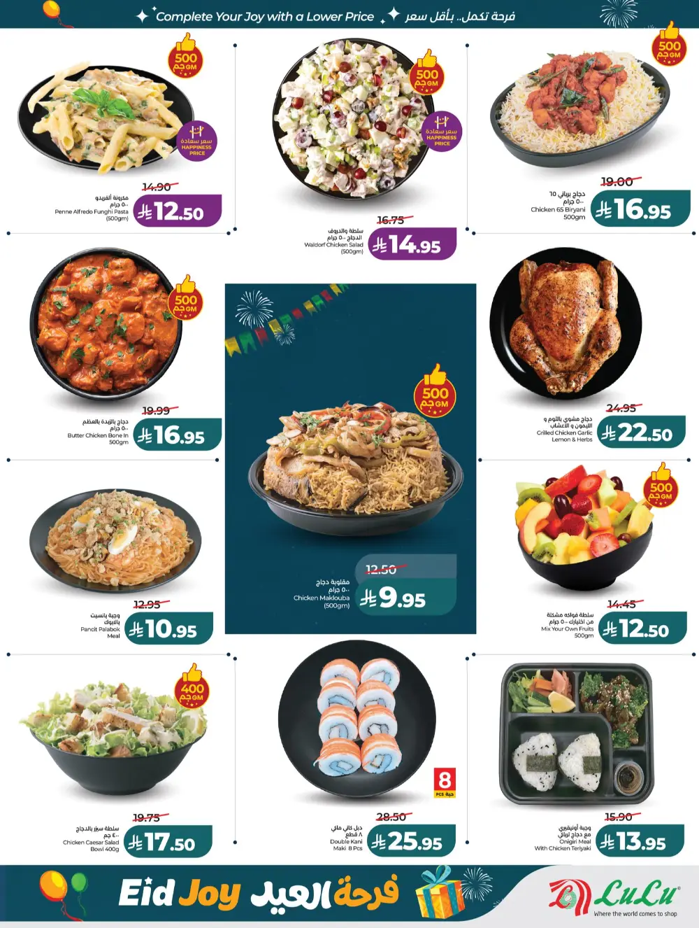 LuLu Jeddah & Tabuk Eid Joy Sale | Ends Tuesday