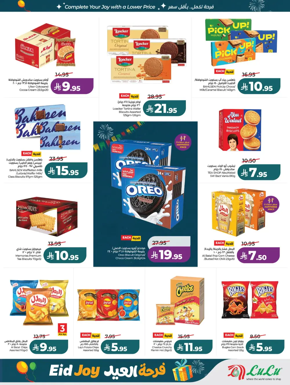 LuLu Jeddah & Tabuk Eid Joy Sale | Ends Tuesday