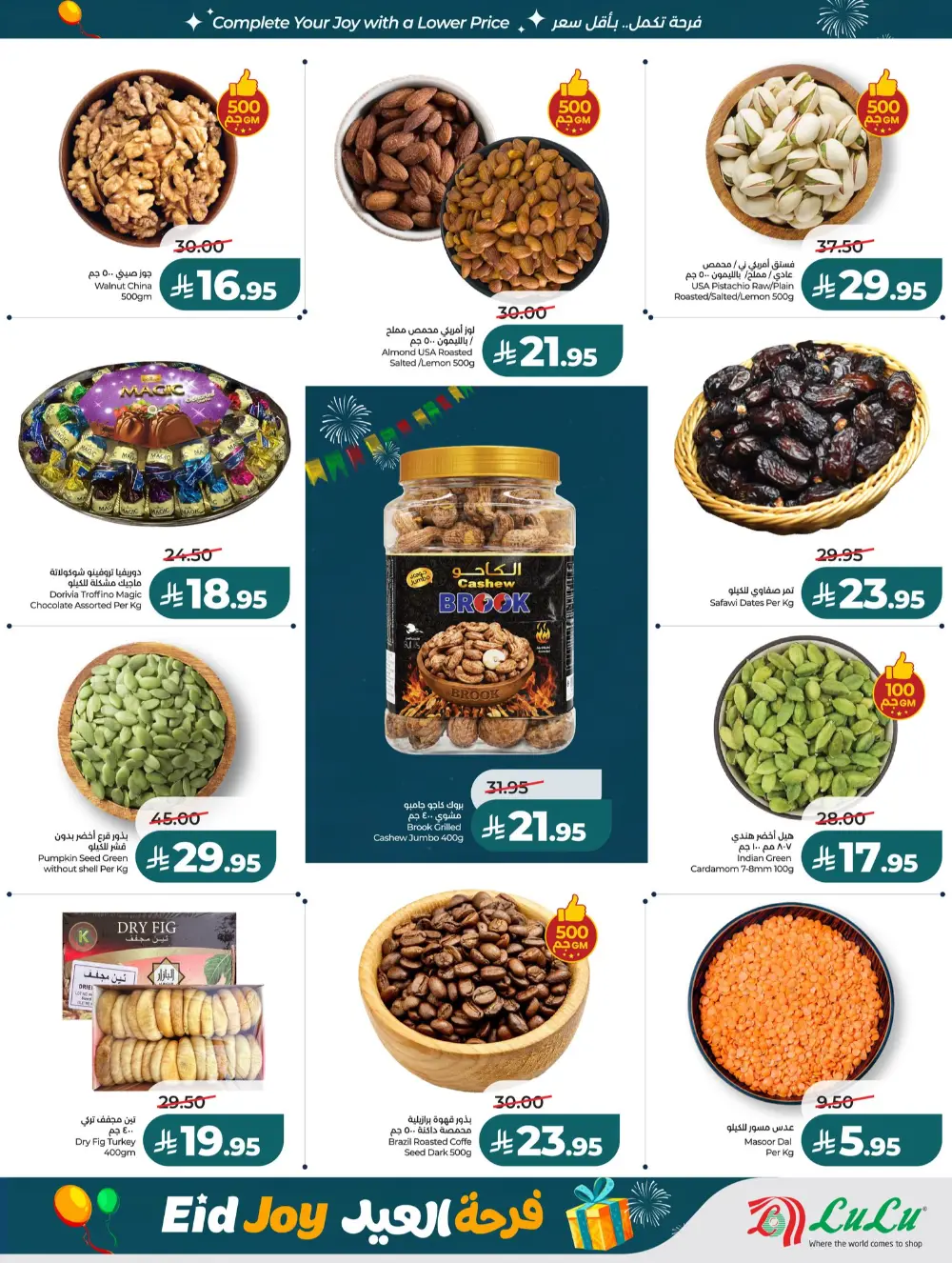 LuLu Jeddah & Tabuk Eid Joy Sale | Ends Tuesday