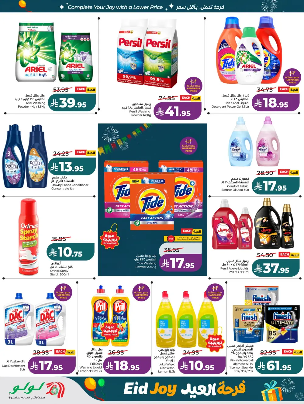 LuLu Jeddah & Tabuk Eid Joy Sale | Ends Tuesday