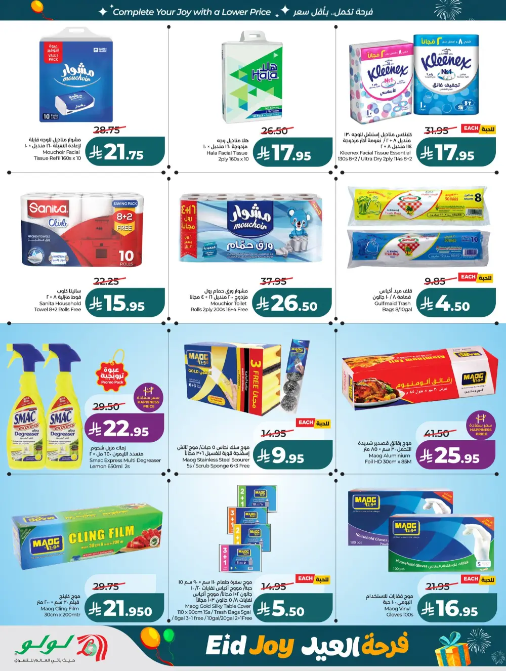 LuLu Jeddah & Tabuk Eid Joy Sale | Ends Tuesday