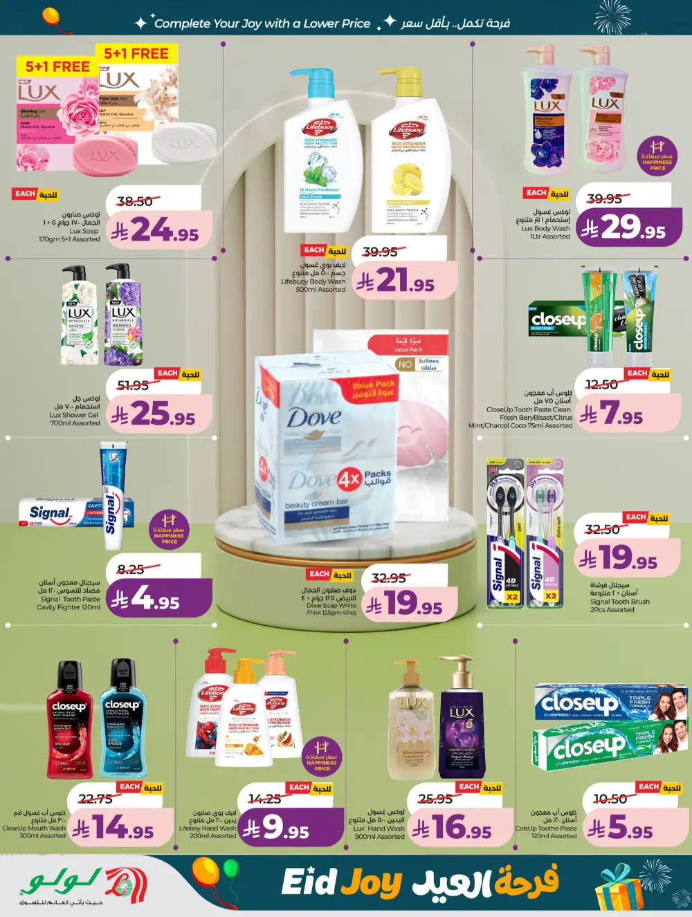 LuLu Jeddah & Tabuk Eid Joy Sale | Ends Tuesday