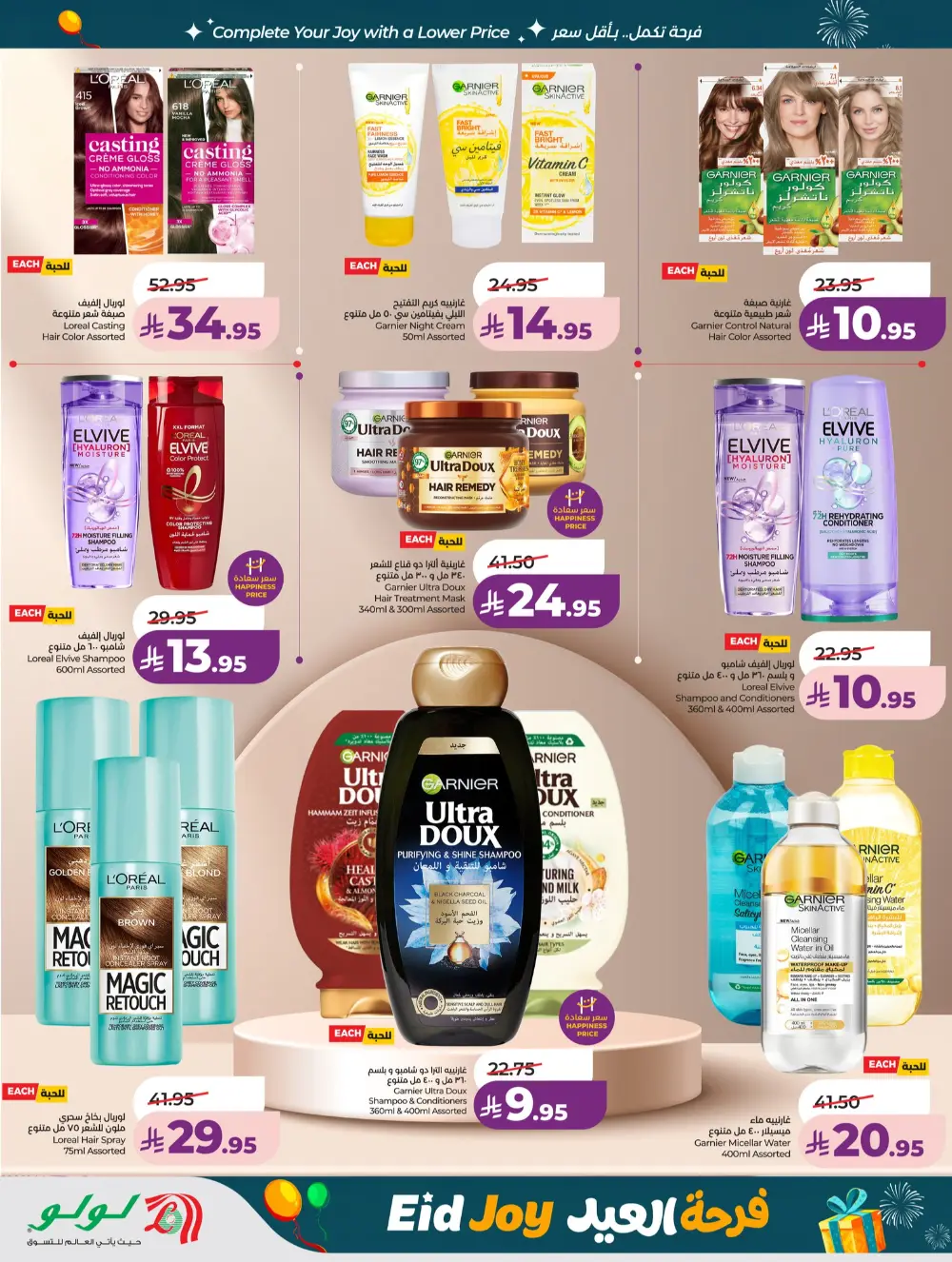 LuLu Jeddah & Tabuk Eid Joy Sale | Ends Tuesday