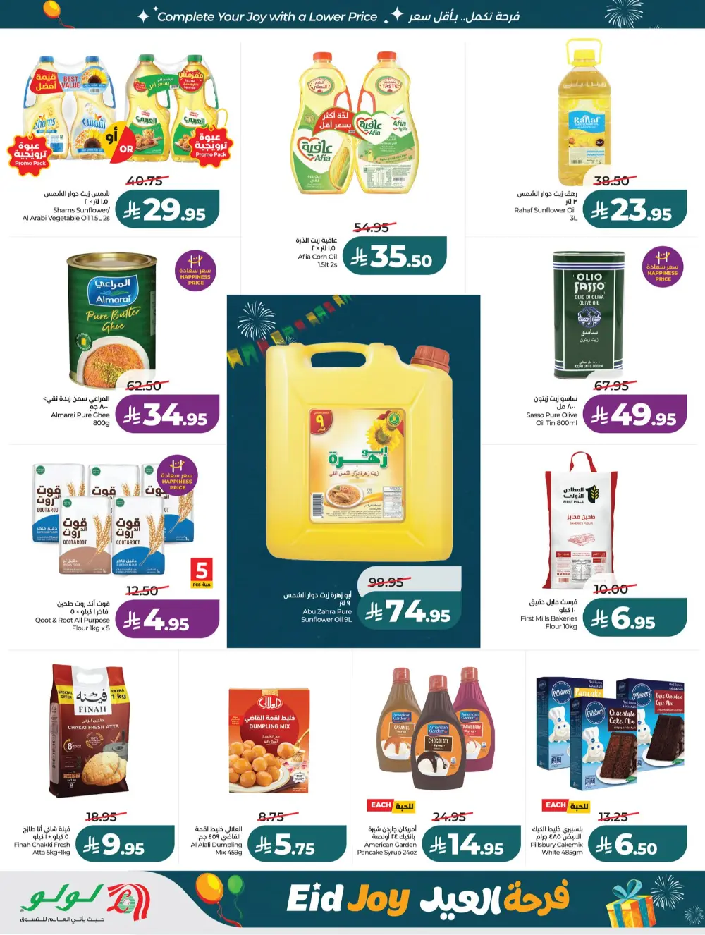 LuLu Jeddah & Tabuk Eid Joy Sale | Ends Tuesday