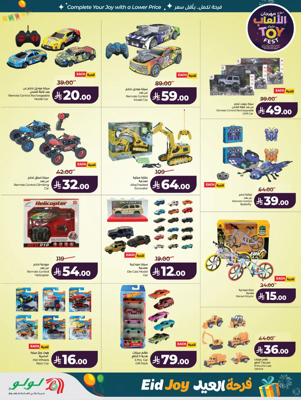 LuLu Jeddah & Tabuk Eid Joy Sale | Ends Tuesday