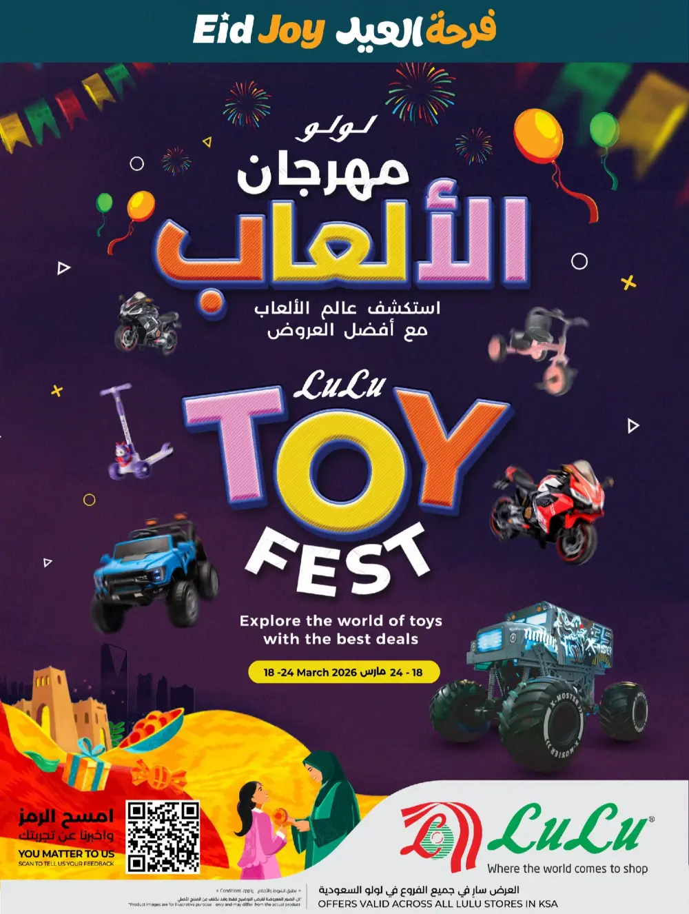 LuLu Jeddah & Tabuk Eid Joy Sale | Ends Tuesday