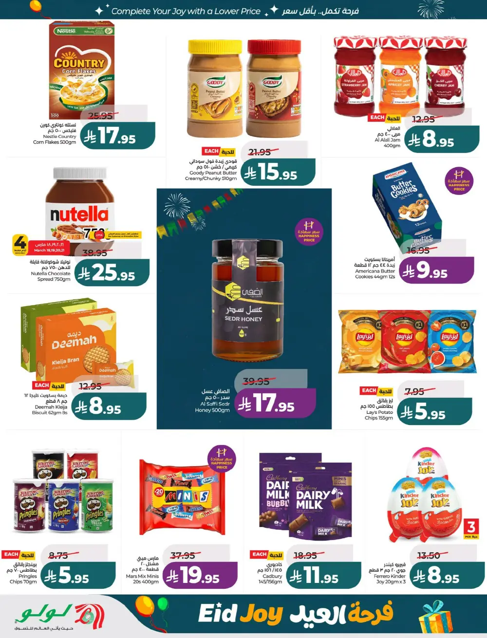 Lulu Riyadh Suwaidi Eid Joy Offers | Ends Tuesday