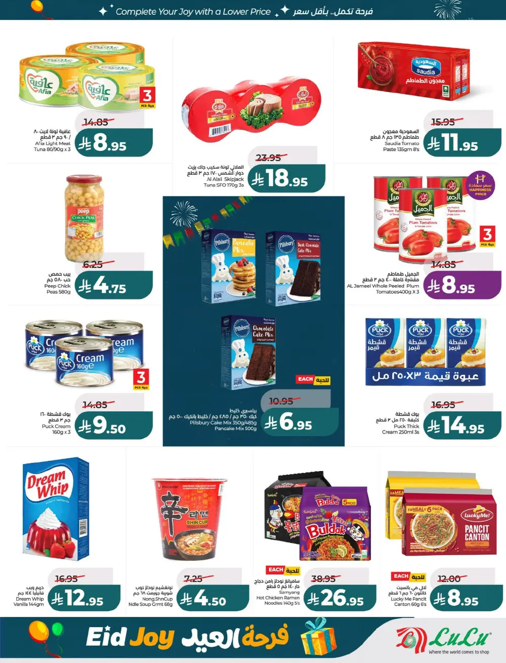 Lulu Riyadh Suwaidi Eid Joy Offers | Ends Tuesday