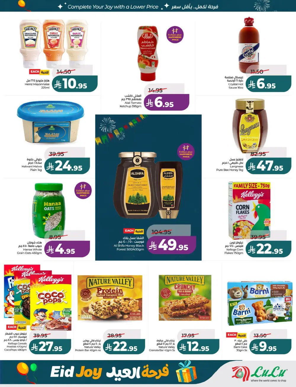 Lulu Riyadh Suwaidi Eid Joy Offers | Ends Tuesday