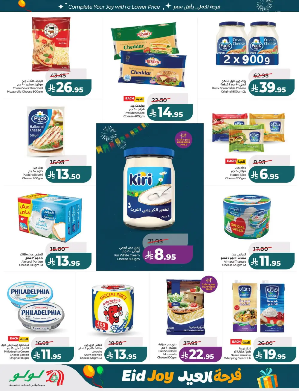 Lulu Riyadh Suwaidi Eid Joy Offers | Ends Tuesday