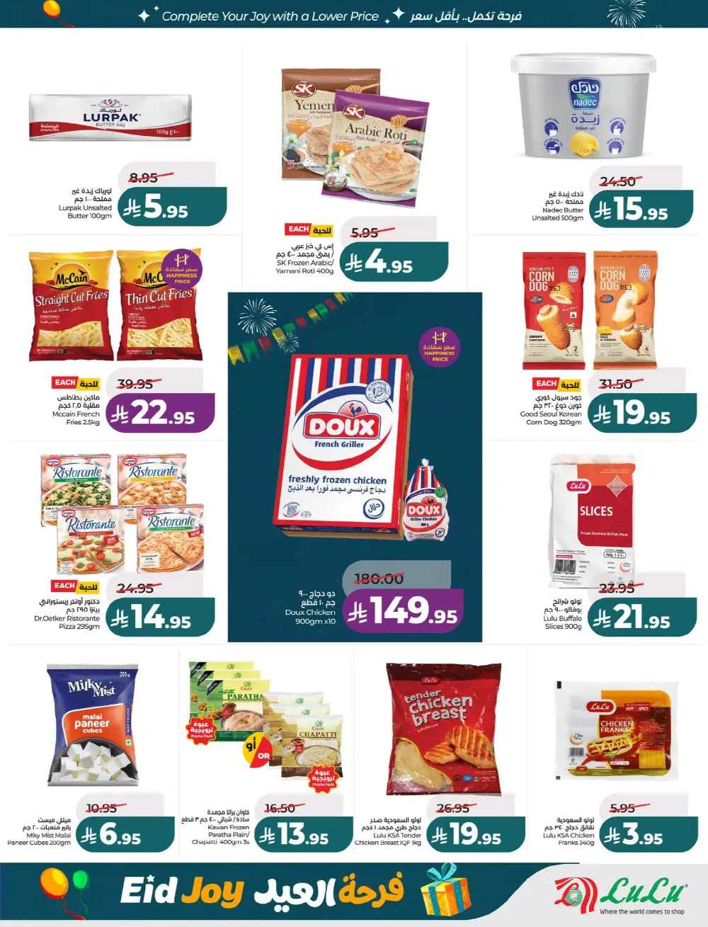 Lulu Riyadh Suwaidi Eid Joy Offers | Ends Tuesday