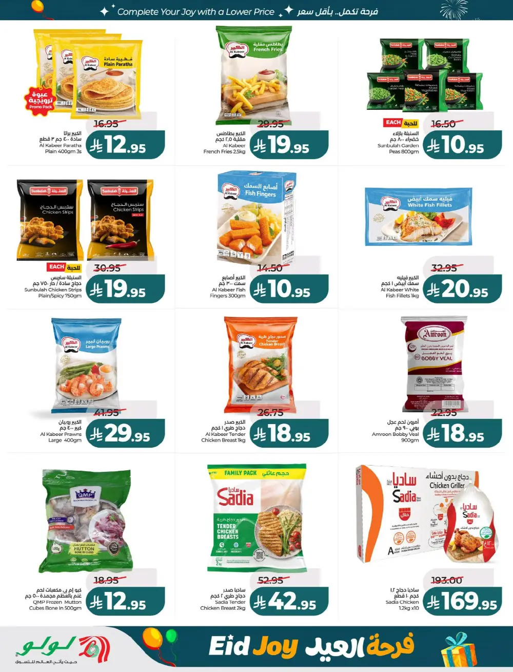 Lulu Riyadh Suwaidi Eid Joy Offers | Ends Tuesday