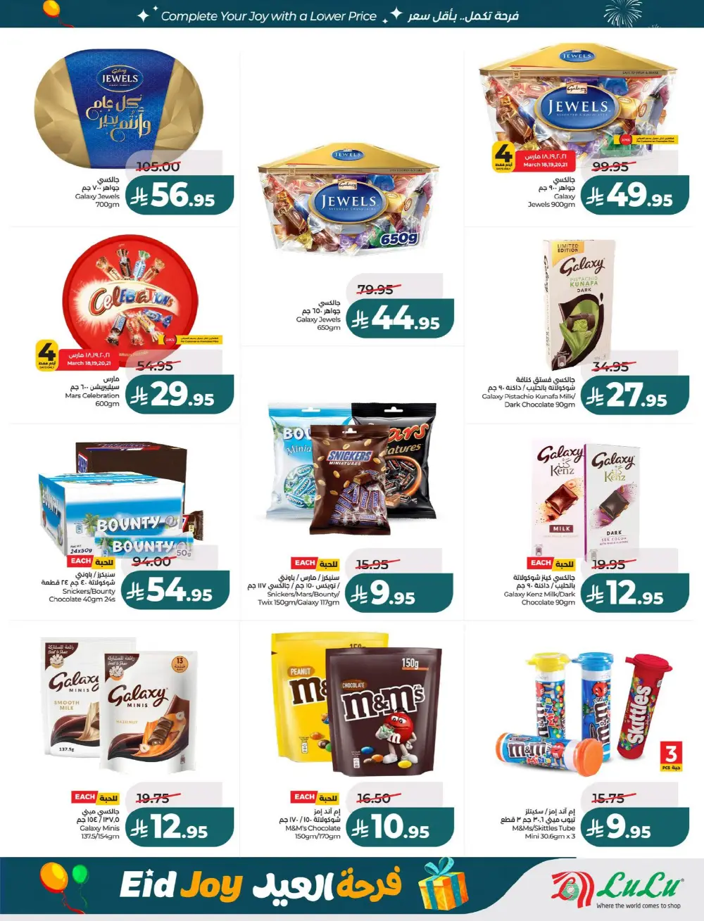 Lulu Riyadh Suwaidi Eid Joy Offers | Ends Tuesday