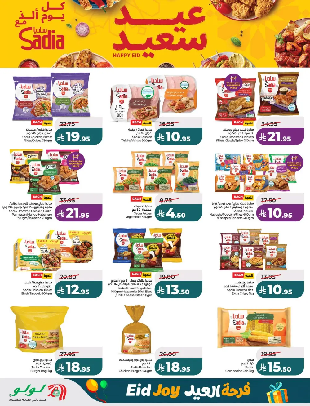 Lulu Riyadh Suwaidi Eid Joy Offers | Ends Tuesday