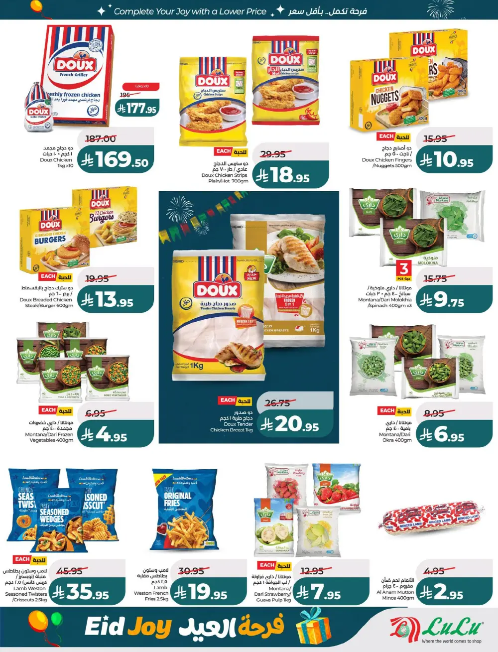 Lulu Riyadh Suwaidi Eid Joy Offers | Ends Tuesday