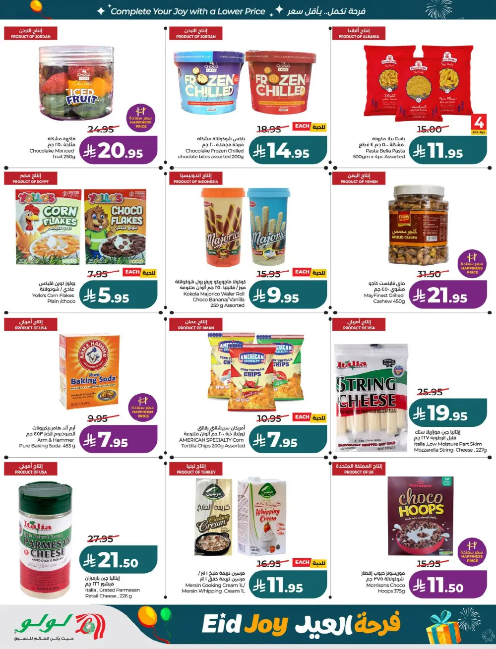 Lulu Riyadh Suwaidi Eid Joy Offers | Ends Tuesday