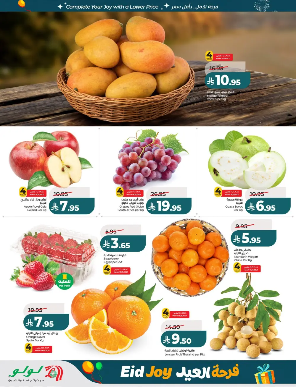 Lulu Riyadh Suwaidi Eid Joy Offers | Ends Tuesday