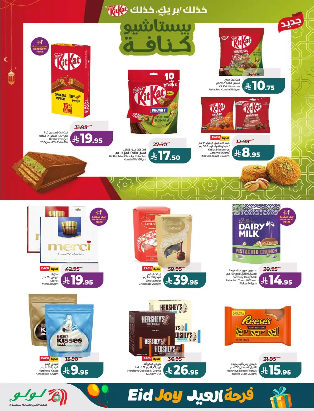 Lulu Riyadh Suwaidi Eid Joy Offers | Ends Tuesday