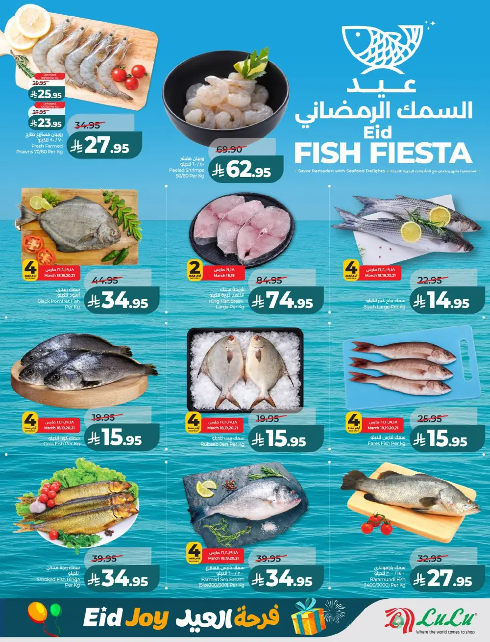 Lulu Riyadh Suwaidi Eid Joy Offers | Ends Tuesday