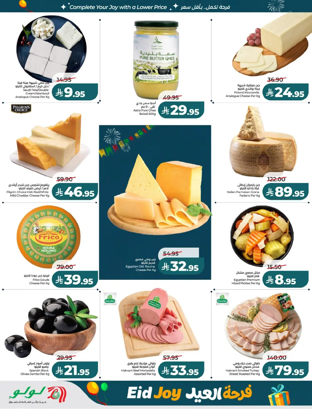 Lulu Riyadh Suwaidi Eid Joy Offers | Ends Tuesday