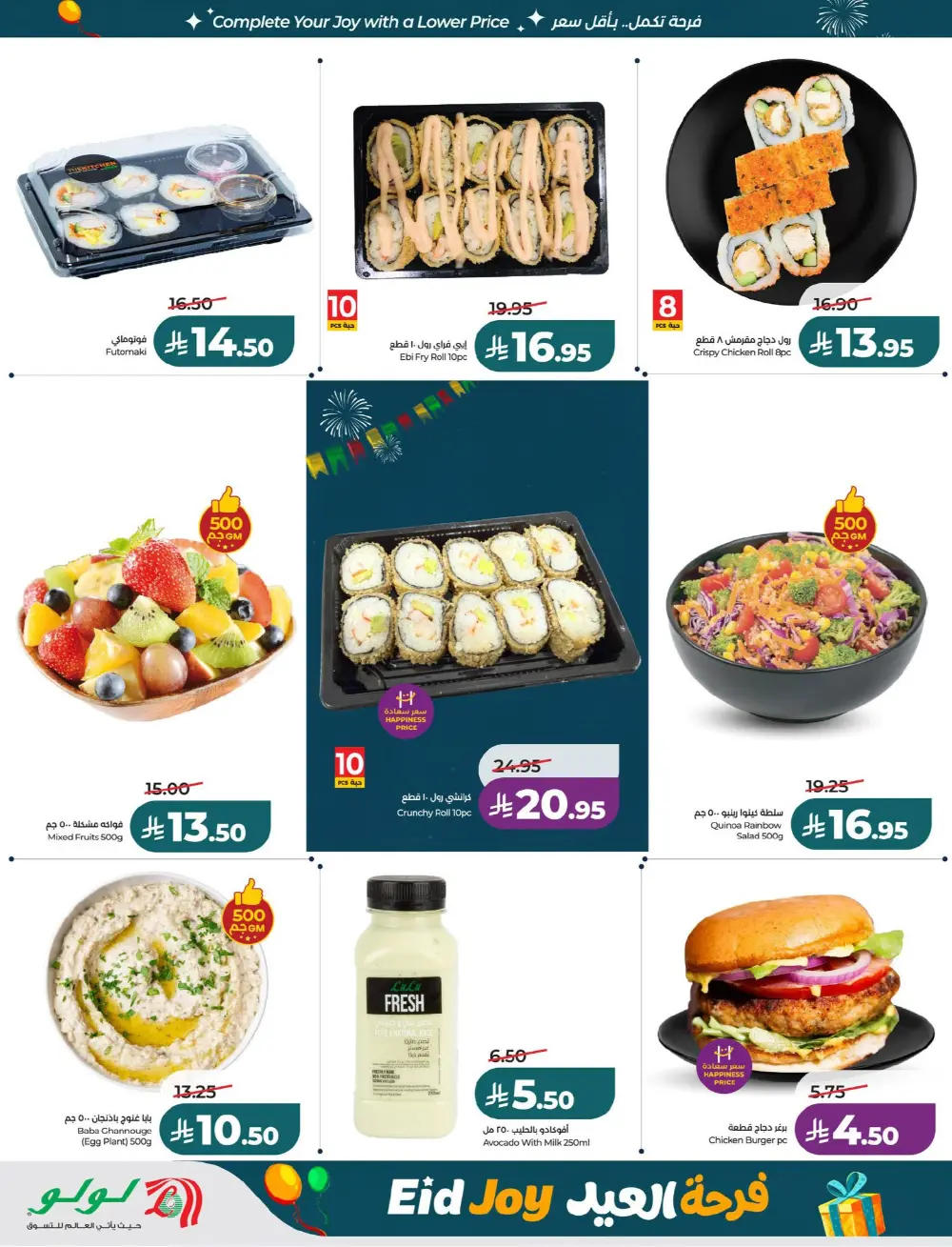 Lulu Riyadh Suwaidi Eid Joy Offers | Ends Tuesday