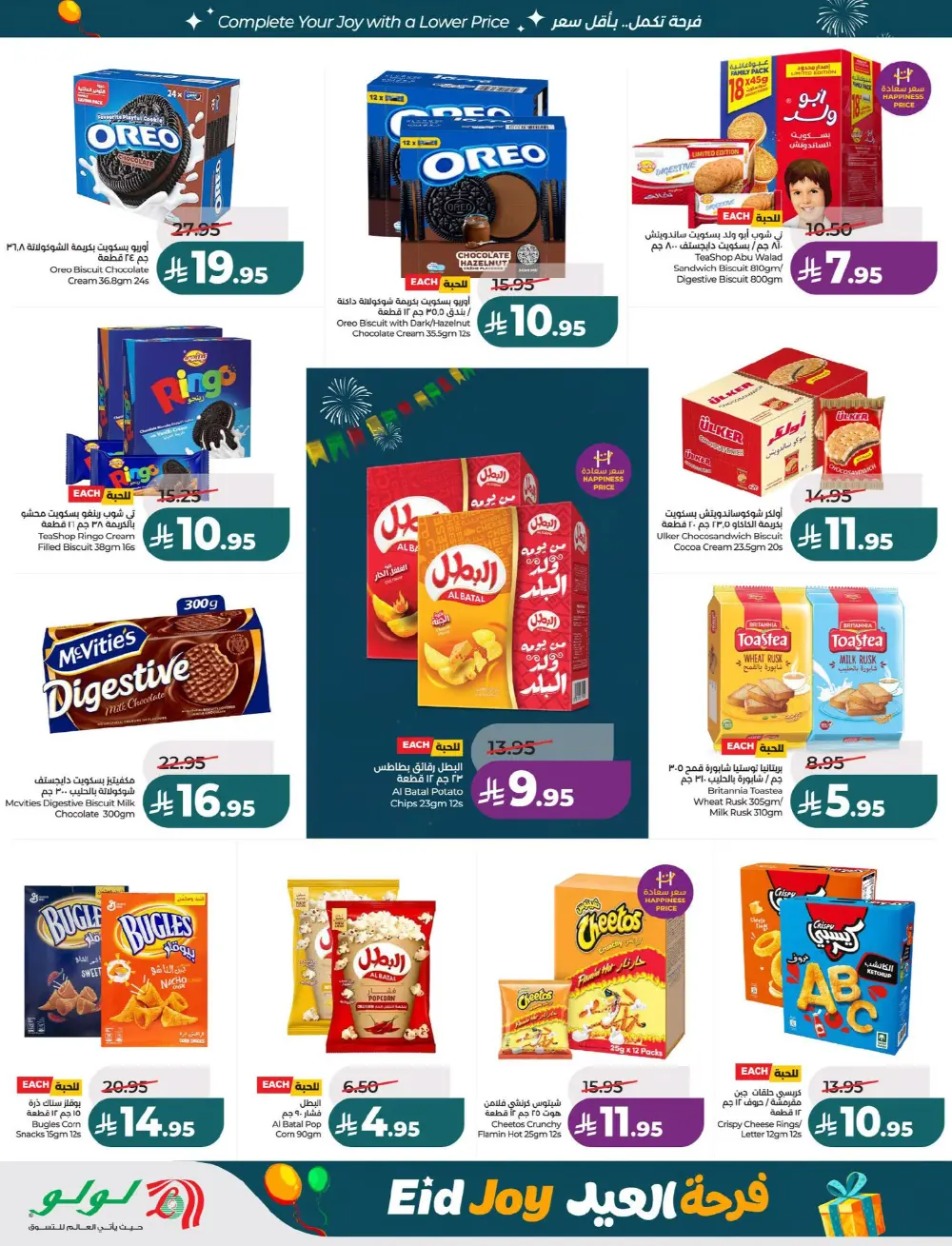 Lulu Riyadh Suwaidi Eid Joy Offers | Ends Tuesday