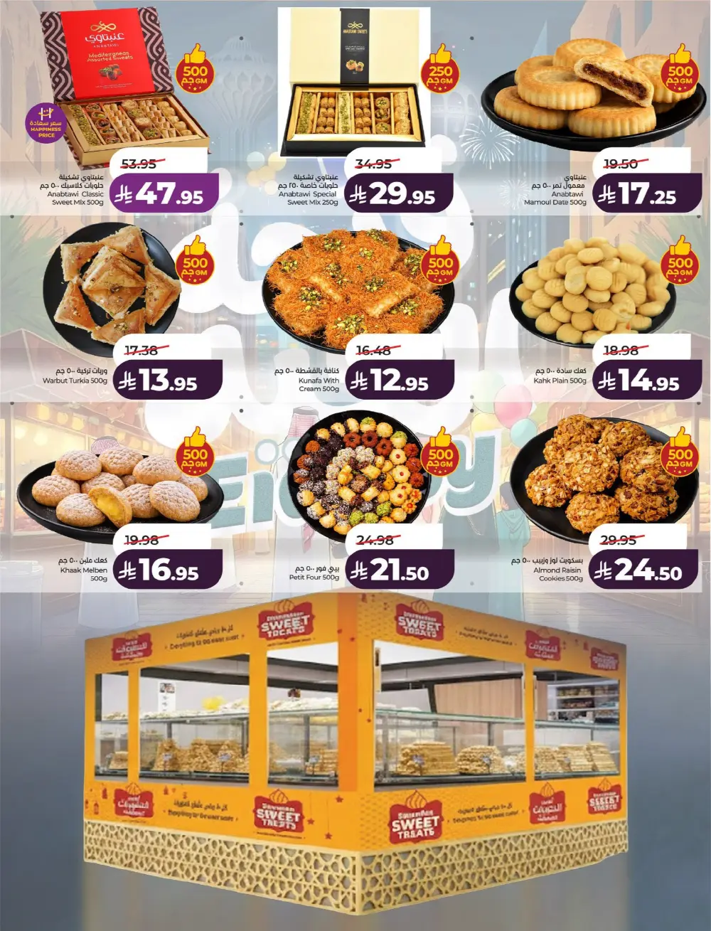 Lulu Riyadh Suwaidi Eid Joy Offers | Ends Tuesday