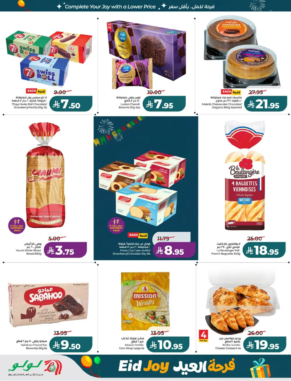 Lulu Riyadh Suwaidi Eid Joy Offers | Ends Tuesday