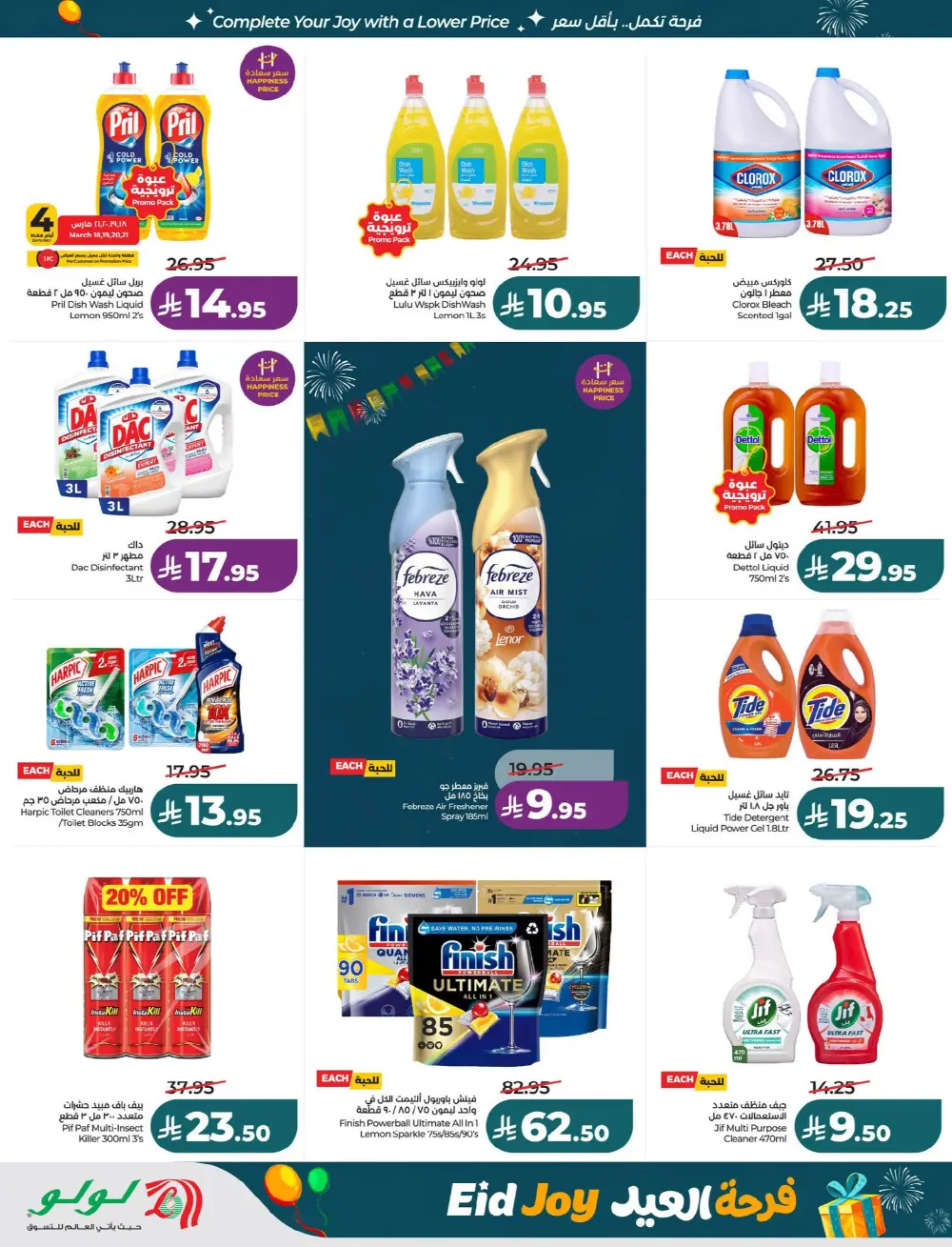 Lulu Riyadh Suwaidi Eid Joy Offers | Ends Tuesday