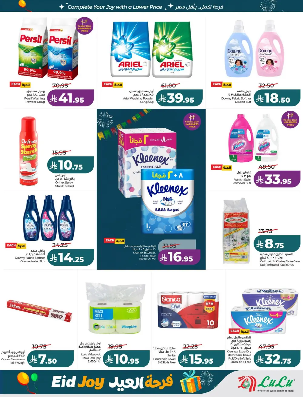 Lulu Riyadh Suwaidi Eid Joy Offers | Ends Tuesday