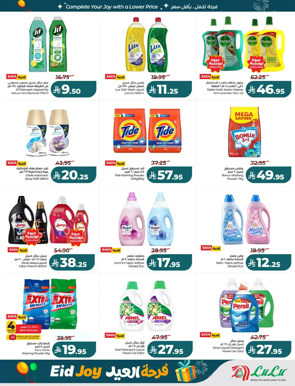Lulu Riyadh Suwaidi Eid Joy Offers | Ends Tuesday