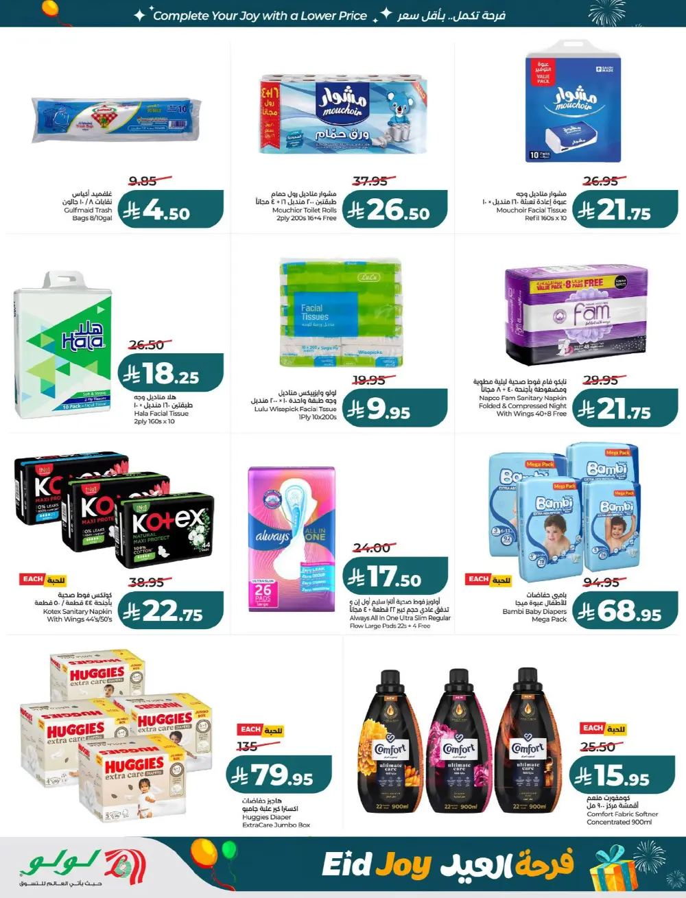 Lulu Riyadh Suwaidi Eid Joy Offers | Ends Tuesday