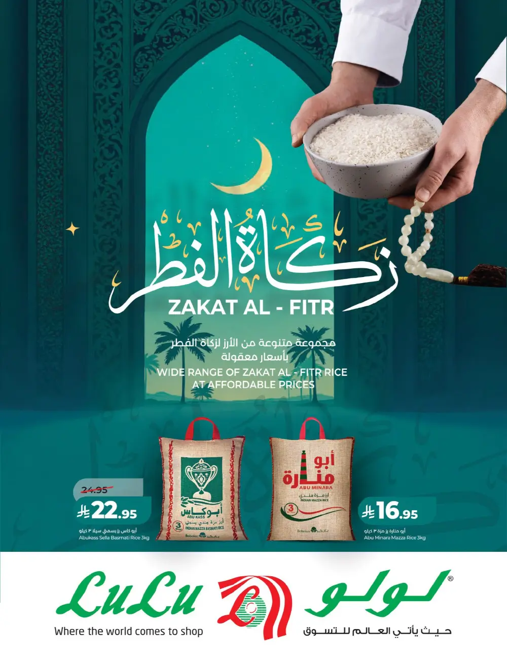 Lulu Riyadh Suwaidi Eid Joy Offers | Ends Tuesday