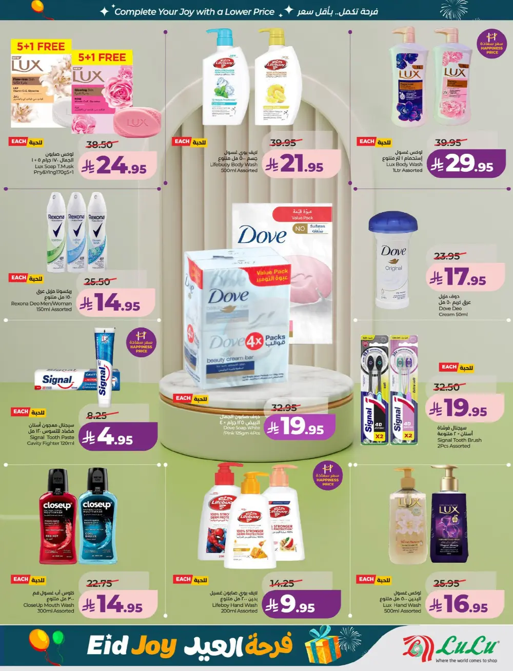 Lulu Riyadh Suwaidi Eid Joy Offers | Ends Tuesday