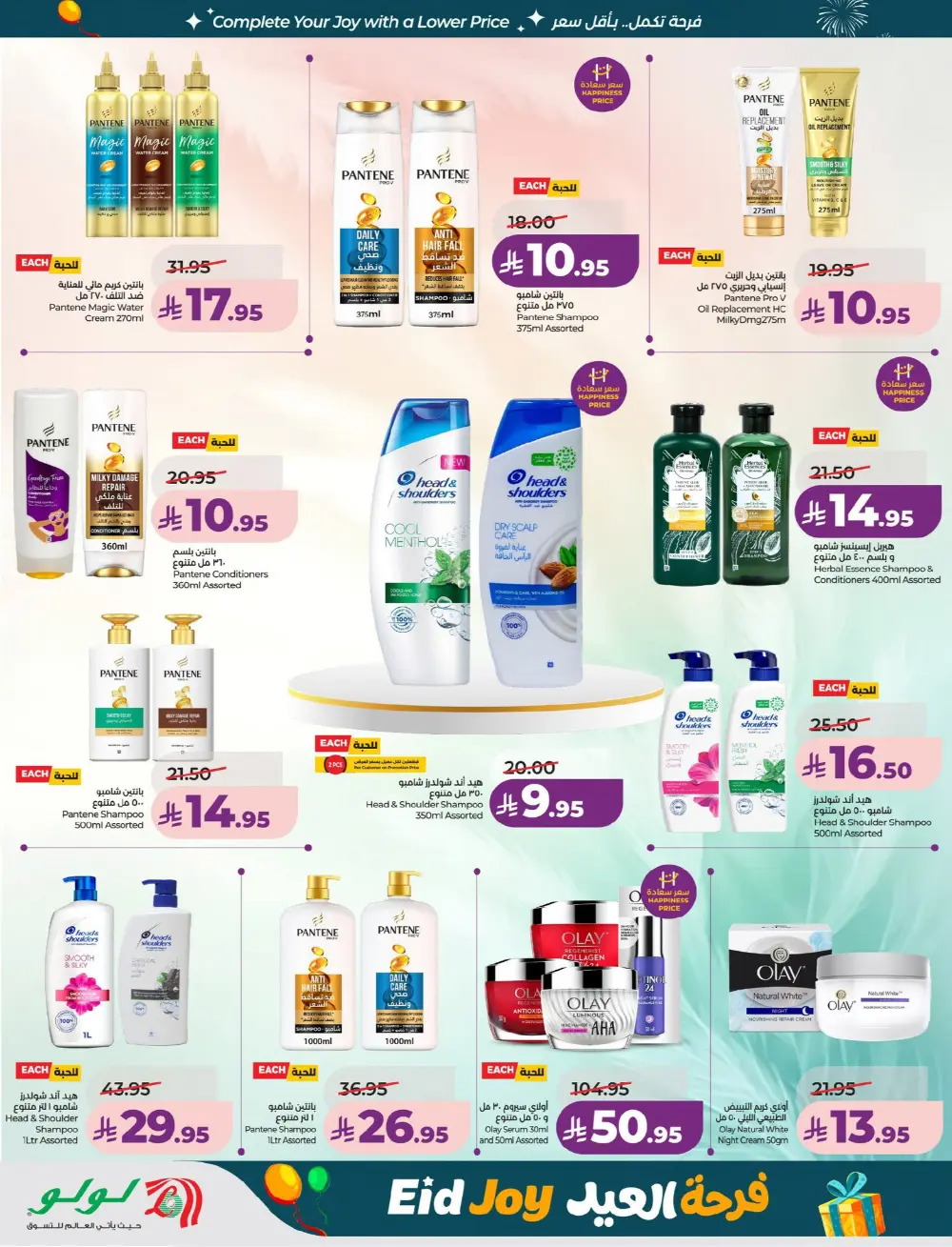 Lulu Riyadh Suwaidi Eid Joy Offers | Ends Tuesday