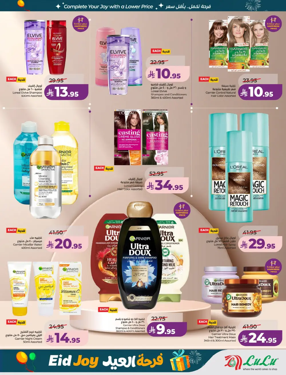 Lulu Riyadh Suwaidi Eid Joy Offers | Ends Tuesday