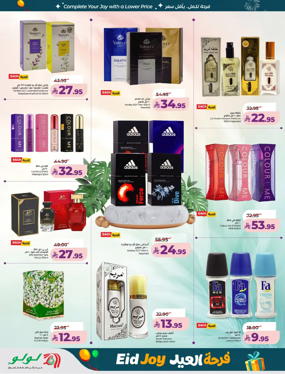 Lulu Riyadh Suwaidi Eid Joy Offers | Ends Tuesday