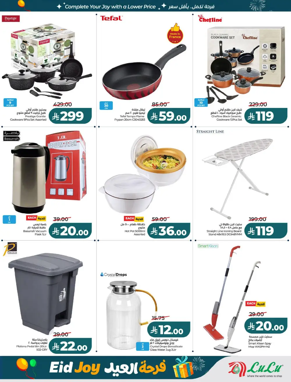 Lulu Riyadh Suwaidi Eid Joy Offers | Ends Tuesday