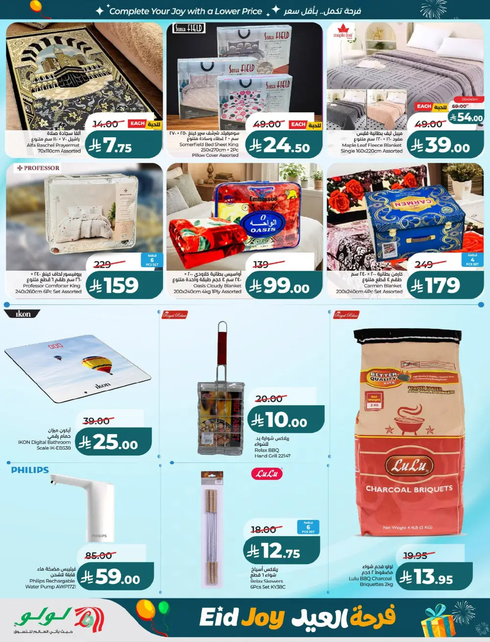 Lulu Riyadh Suwaidi Eid Joy Offers | Ends Tuesday