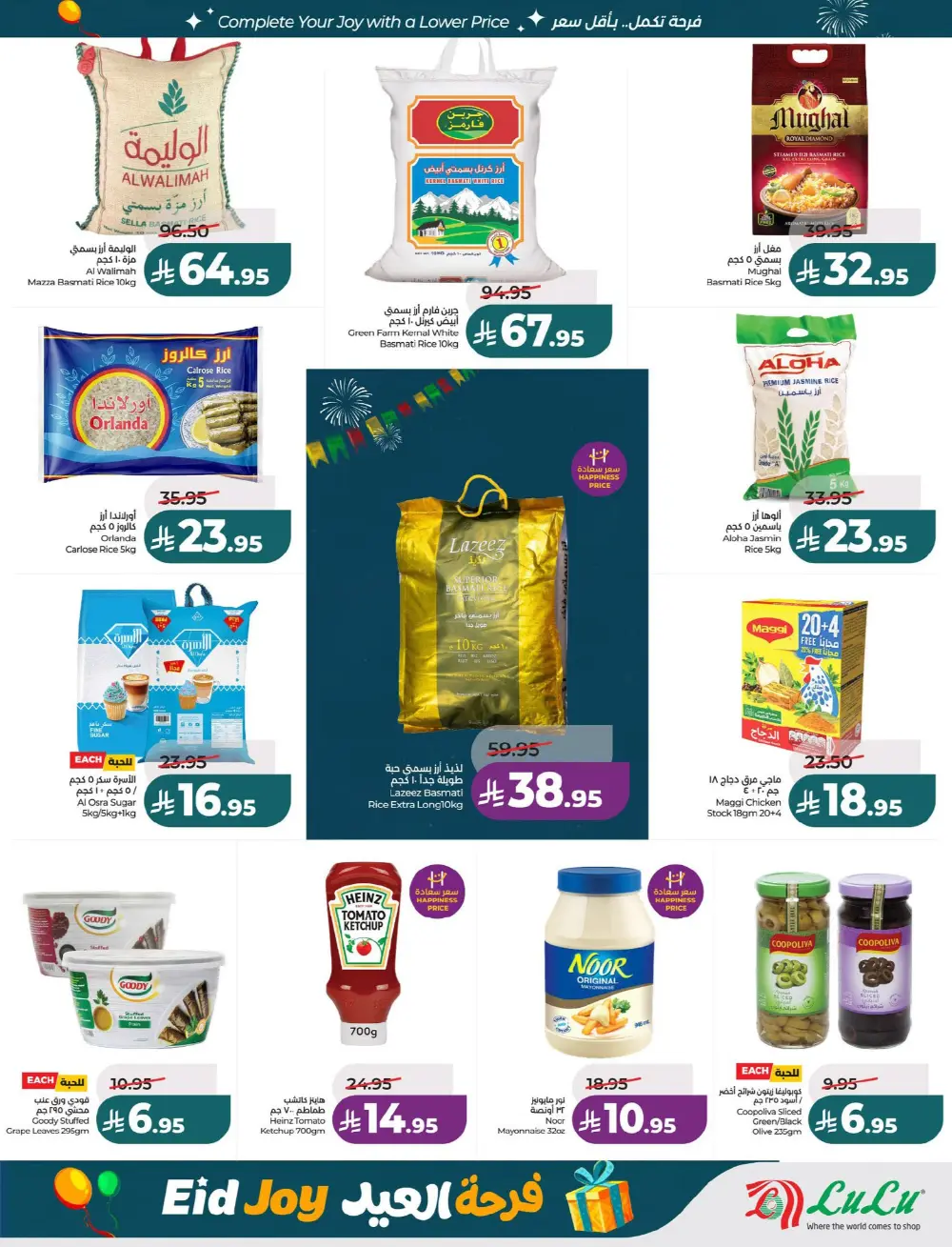 Lulu Riyadh Suwaidi Eid Joy Offers | Ends Tuesday