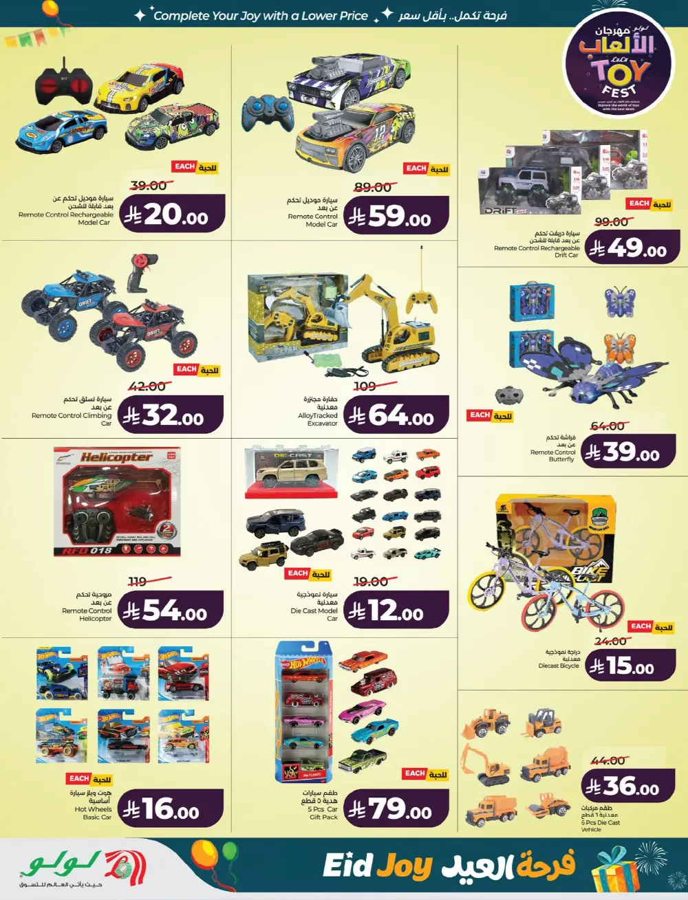 Lulu Riyadh Suwaidi Eid Joy Offers | Ends Tuesday