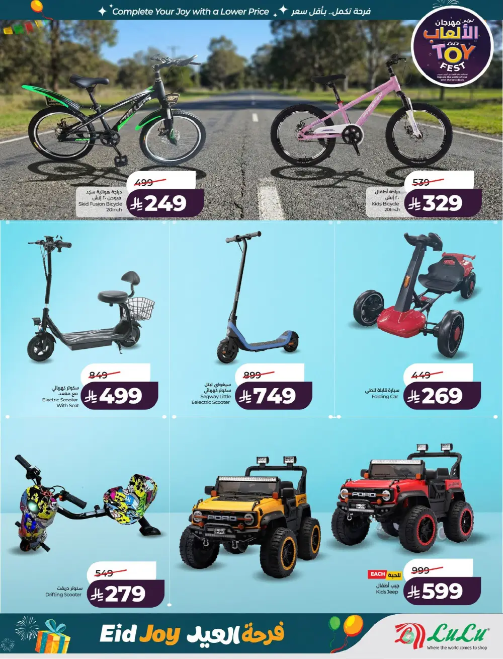 Lulu Riyadh Suwaidi Eid Joy Offers | Ends Tuesday