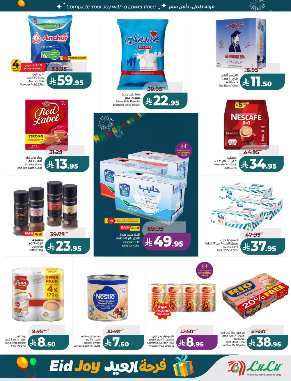 Lulu Riyadh Suwaidi Eid Joy Offers | Ends Tuesday