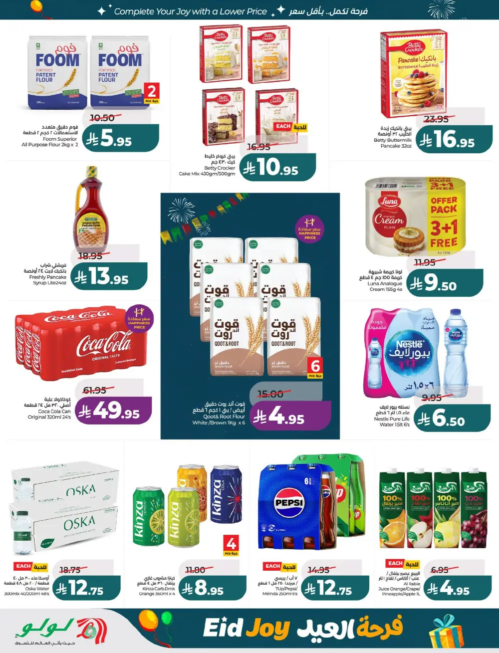 Lulu Riyadh Suwaidi Eid Joy Offers | Ends Tuesday