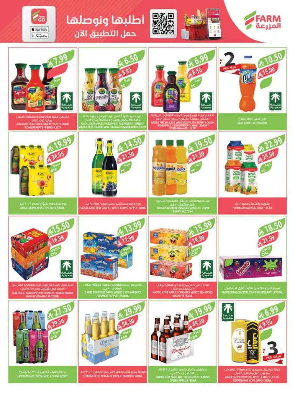 Farm Supermarket Saudi Arabia Eid Al Fitr Offers | Ends Tuesday