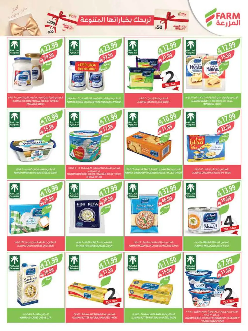 Farm Supermarket Saudi Arabia Eid Al Fitr Offers | Ends Tuesday