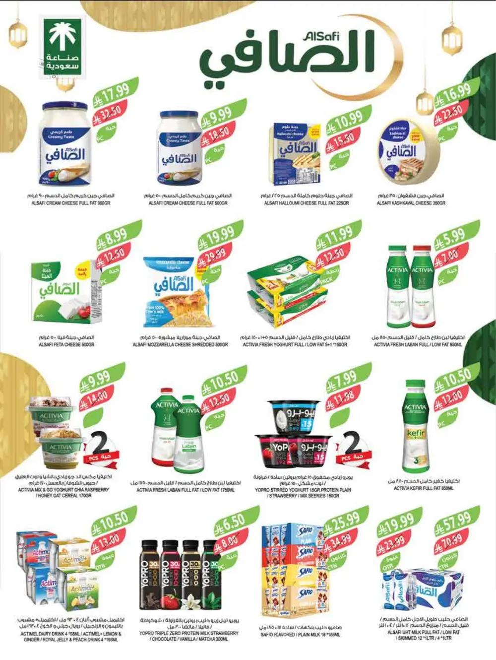 Farm Supermarket Saudi Arabia Eid Al Fitr Offers | Ends Tuesday