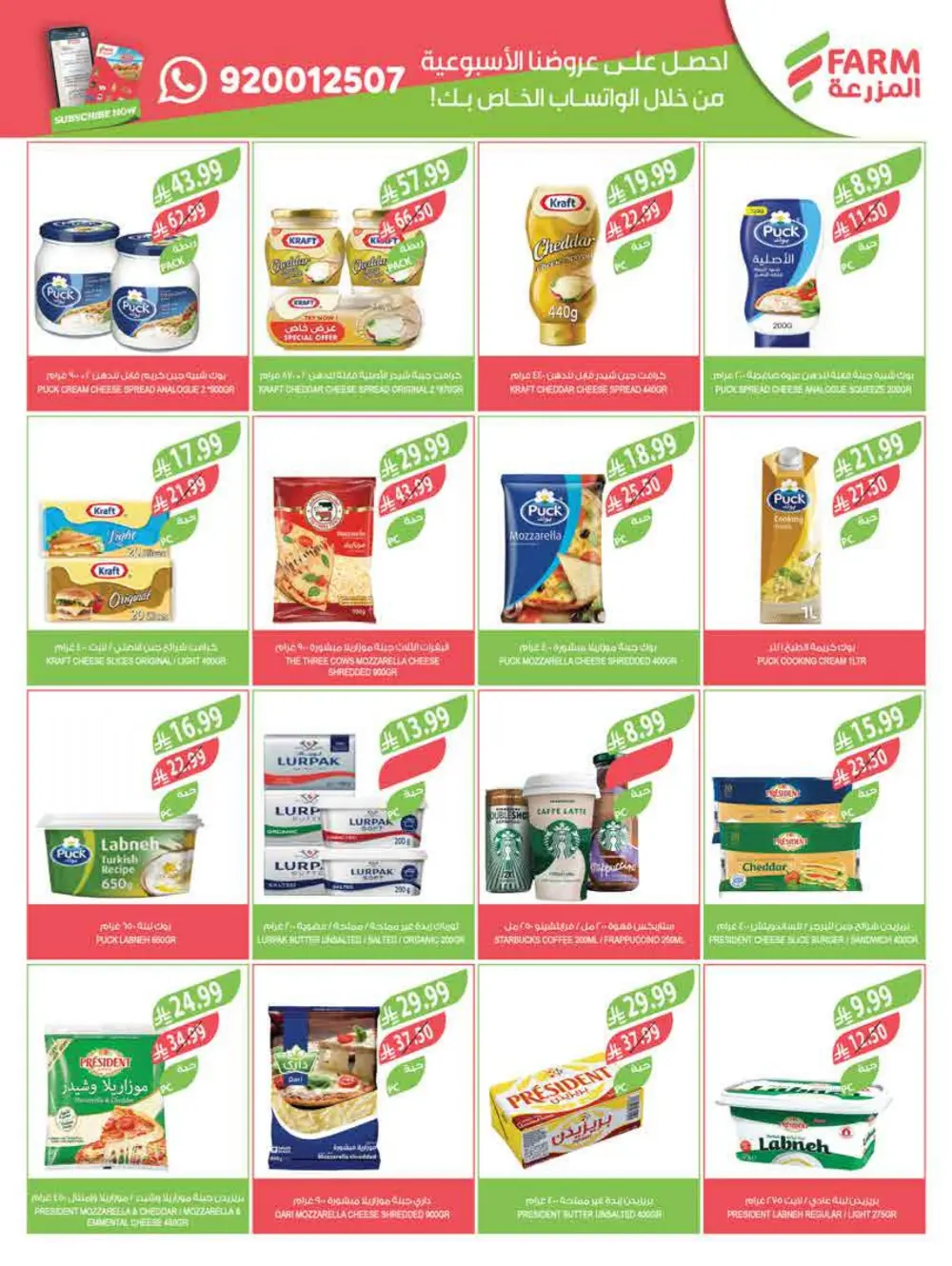 Farm Supermarket Saudi Arabia Eid Al Fitr Offers | Ends Tuesday