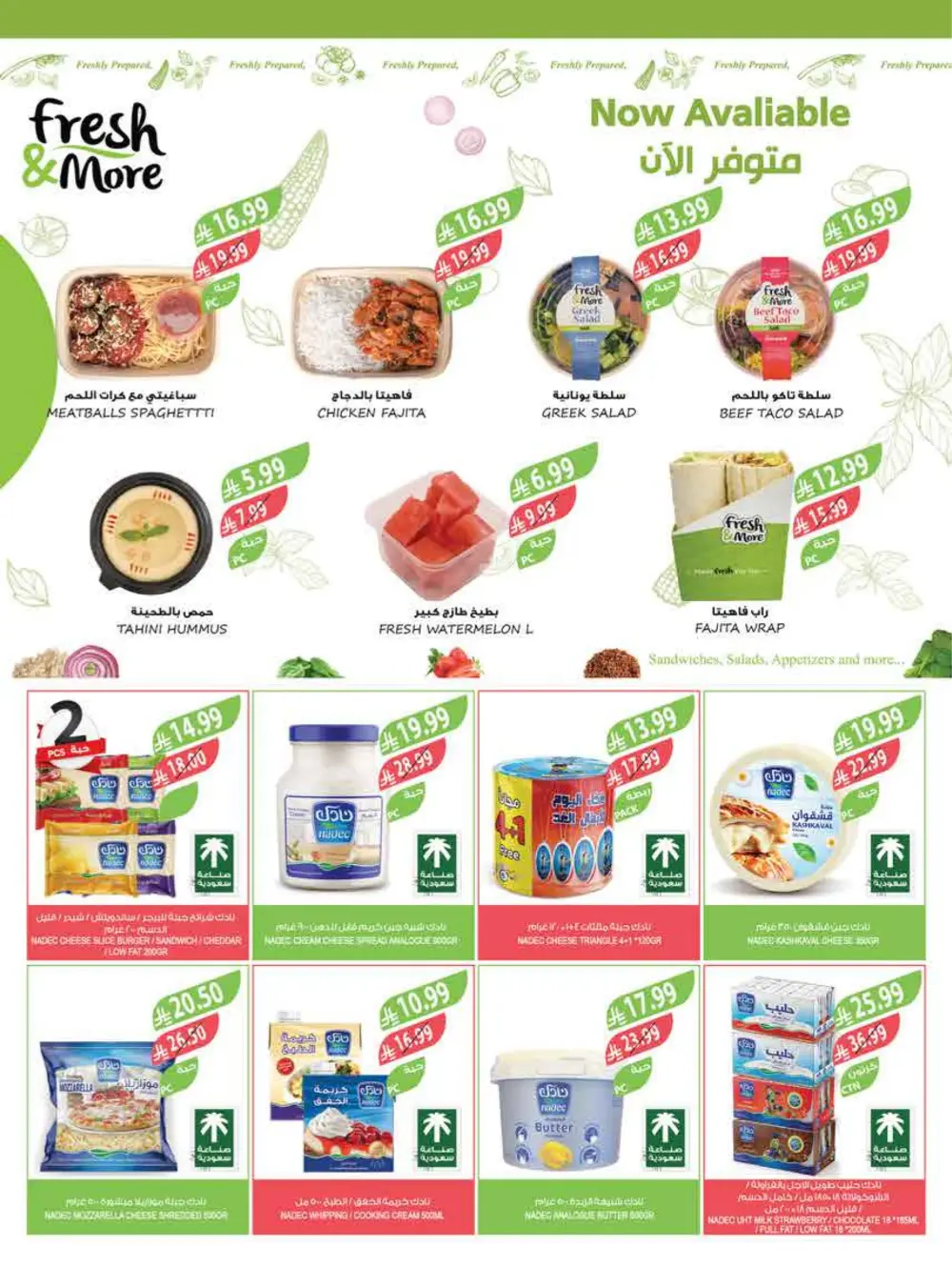 Farm Supermarket Saudi Arabia Eid Al Fitr Offers | Ends Tuesday